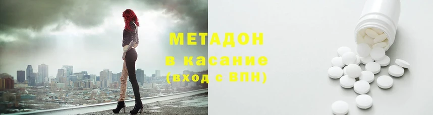 Метадон methadone  купить наркоту  Ахтубинск 